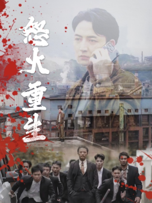 怒火听涛（35集）观看软件