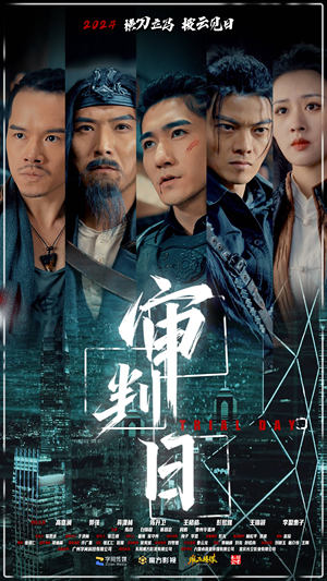 审判日（80集）热门短剧抢先看