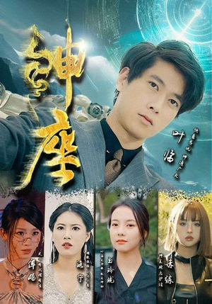 神座（87集）免费观看完整版