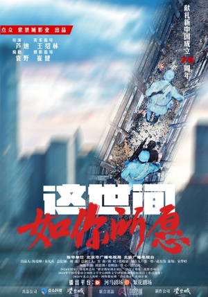 这世间如你所愿（59集）温柔追捕短剧