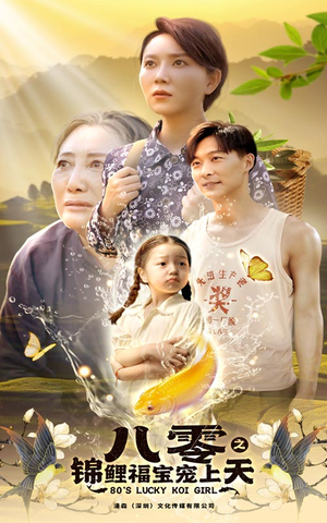 八零之锦鲤福宝宠上天（66集）免费全集短剧