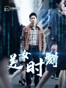 致命数字（93集）百万短剧抢先看