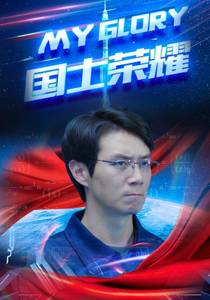 国士荣耀（32集）在哪看