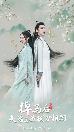 掉马后，夫君与我拔刀相向（77集）短剧解说热门