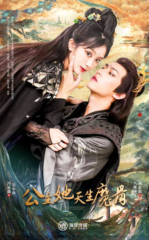 公主她天生魔骨（39集）免费看