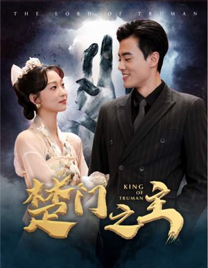 一世如龙（78集）全集免费观看