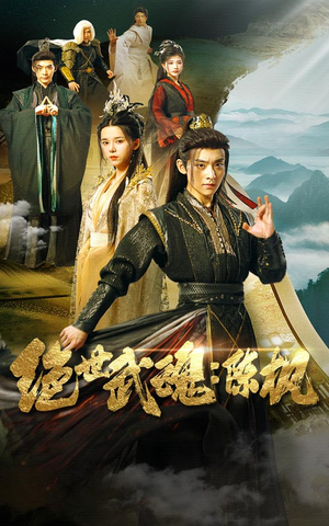 绝世武魂：陈枫（81集）热门短剧追到爽