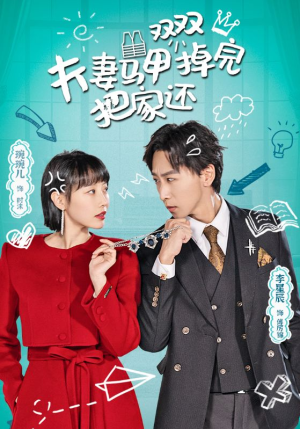 夫妻马甲双双掉完把家还（93集）百万短剧抢先看