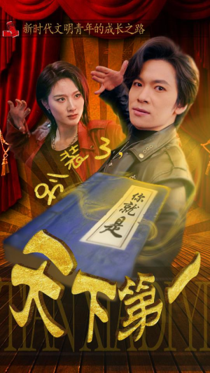 摊牌了，我是绝世高人（90集）热播短剧追不停