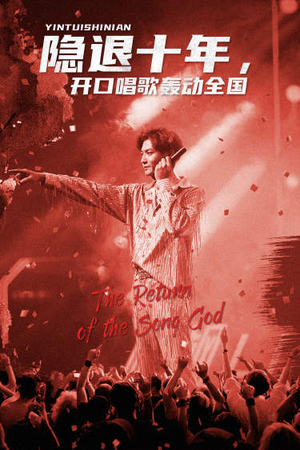 歌神回归，重返巅峰（82集）精彩片段
