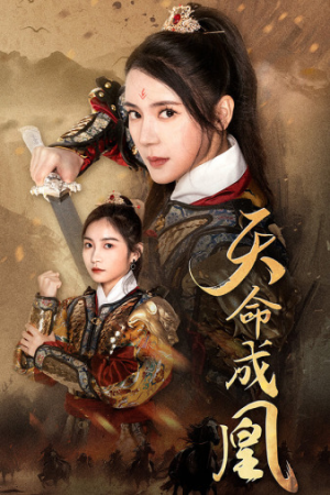 神女妈妈天下无敌（63集）古代短剧推荐