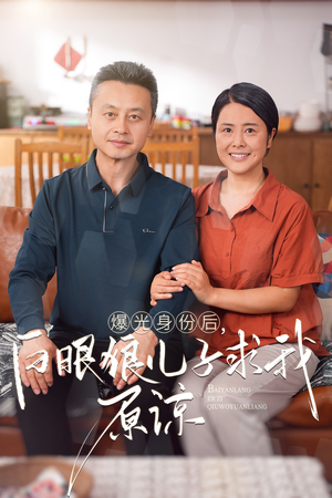 曝光身份后，白眼狼儿子跪求原谅（60集）最热门短剧来了