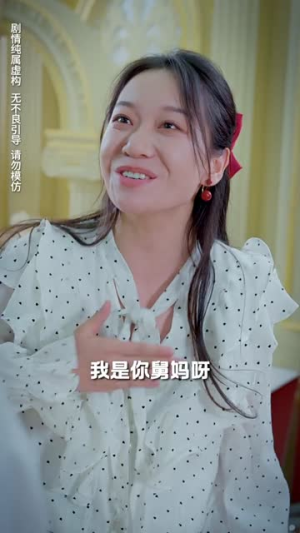 落魄女儿竟是豪门夫人（60集）短剧片段分享