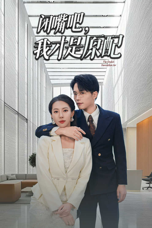 软饭男越轨后我让他和绿茶一无所有（29集）热门短剧抢先