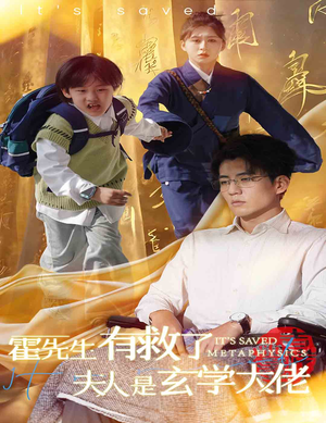 霍先生有救了夫人是玄学大佬（60集）一口气看完全集