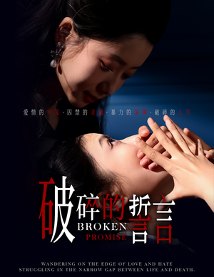 破碎的誓言（32集）精彩连连免费看