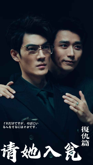 请她入瓮（31集）短剧精彩绝伦