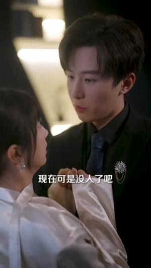 你是我的小确幸（91集）火爆热门短剧