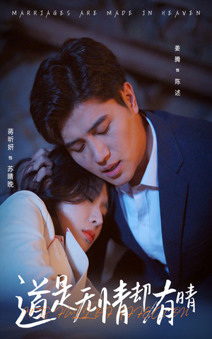 道是无情却有晴（60集）热播短剧重燃