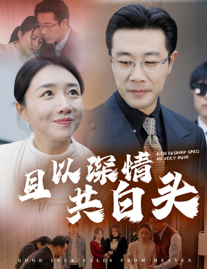 幸福临门（62集）免费短剧完整版