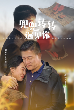 兜兜转转遇见你（65集）在哪看免费
