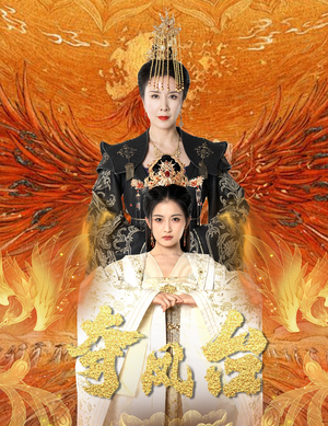 霓凰传（49集）短剧爆款推荐