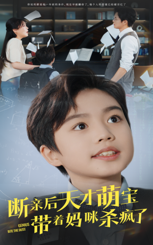 断亲后天才萌宝带着妈咪杀疯了（80集）短剧在哪里看