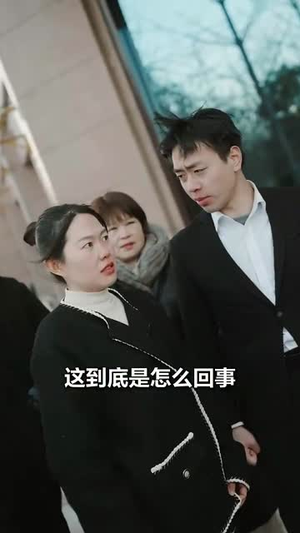 儿子被表哥掉包后，我笑了（31集）在线观看全集