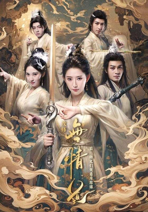 改修无情道后，师兄们哭着求原谅（81集）短剧解说热门