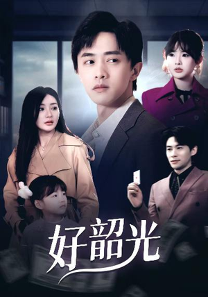 退婚后未婚妻哭着求我回头（30集）精彩短剧热播