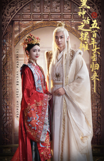 黑神话之摆摊五百年大圣归来（71集）精彩短剧片段