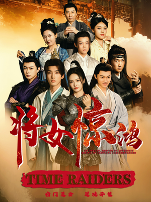 将女惊鸿（76集）精彩短剧分享