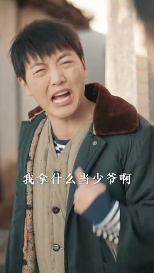 假少爷被赶回农村带妻儿逆袭（75集）UC网盘在线看
