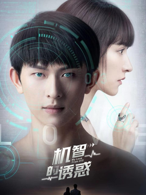 机智的诱惑（63集）看到了大结局