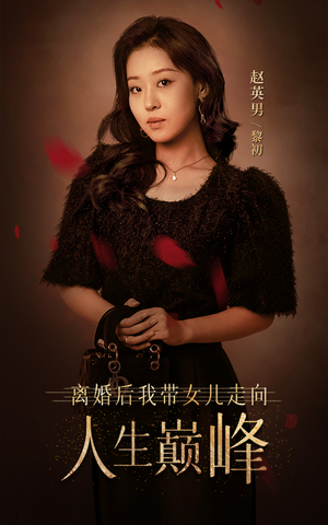 离婚后我带女儿走向人生巅峰（79集）爱短剧爱追剧