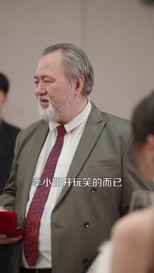溺爱（64集）精彩片段