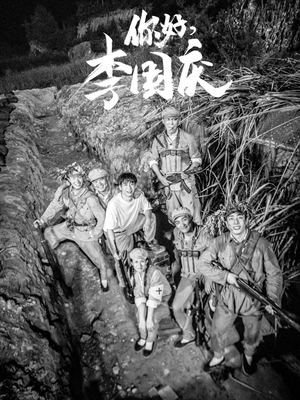 你好，李国庆（40集）短剧完整版免费