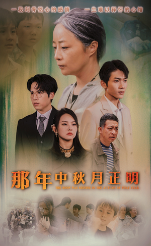 那年中秋月正明（37集）短剧精彩不断