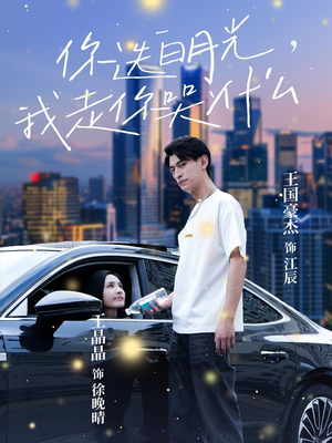 你选白月光，我走你哭什么（67集）短剧中追到爽