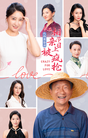 人约黄昏后，我在相亲节目上被疯抢（34集）看精彩短剧