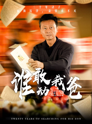 谁敢动我爸（30集）好看短剧又来了