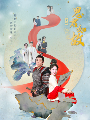 思君如故（86集）免费短剧推荐