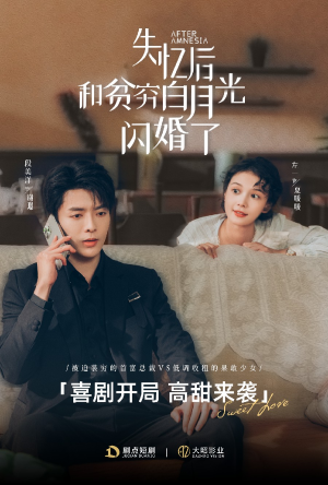 失忆后和贫穷白月光闪婚了（73集）短剧全集更精彩