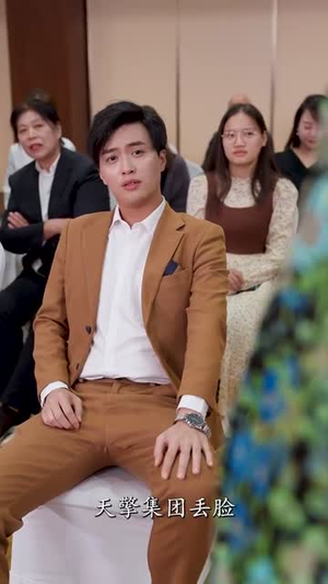 突降老爹是大佬（85集）百度在线观看