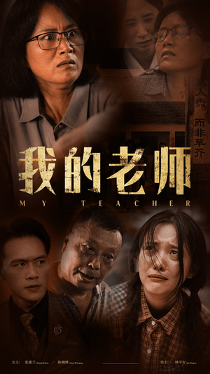 我的老师（51集）免费看