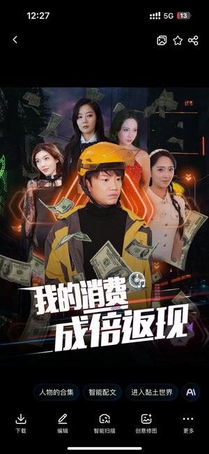 我的消费成倍返现（90集）免费短剧合集