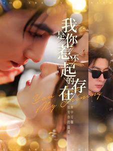 我是你惹不起的存在（101集）短剧演员排行榜
