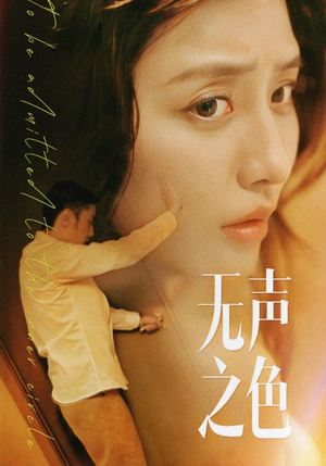 无声之色（46集）精彩短剧抢先看