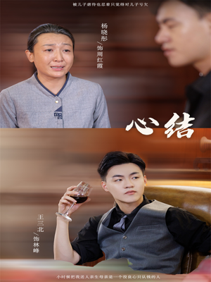 心结（57集）好看短剧推荐