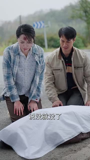 得饶人处且饶人（31集）最热短剧推荐